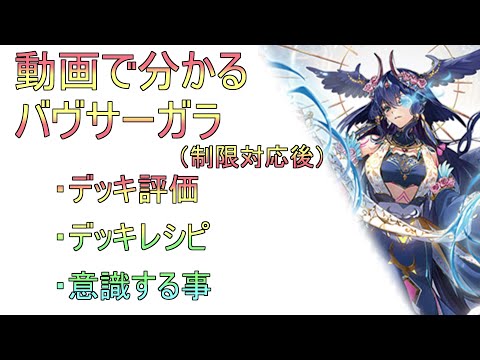 動画で分かる 調停の封焔 バヴサーガラ・アークシャイア 解説 - YouTube