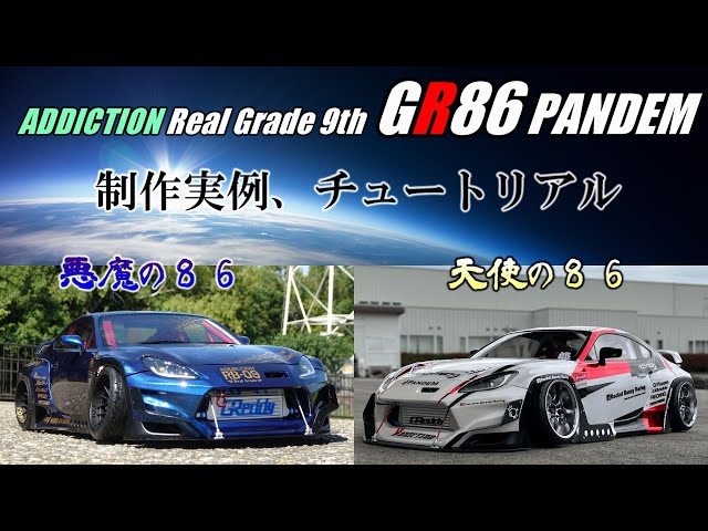 RC DRIFT】TOYOTA GR86 PANDEM☆テスト制作と解説編 - YouTube