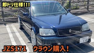 即ドリ仕様】1JZ-GTE 17クラウン 購入！ 【JZS171】【バックタービン