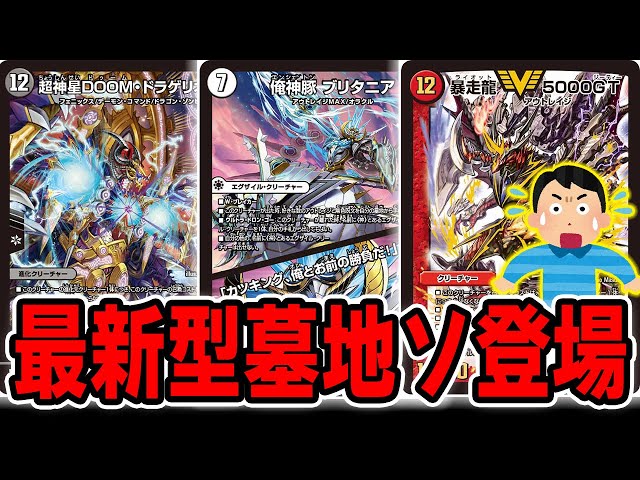 予言】新しい相棒「超神星DOOM・ドラゲリオン」登場で環境大暴れします