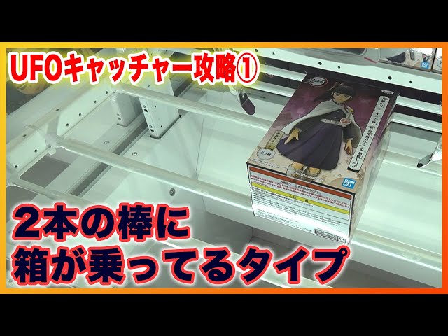 Conquer the UFO Catcher! A Master's Guide to UFO Catchers, Part 1