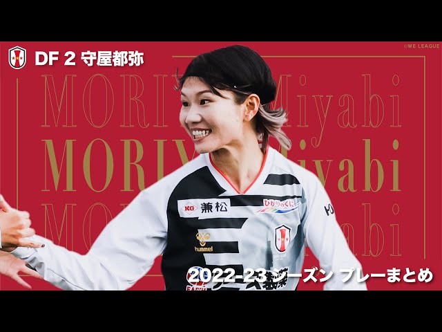 代表初選出！万能サイドアタッカー】守屋都弥 プレー集 2022-23 Yogibo