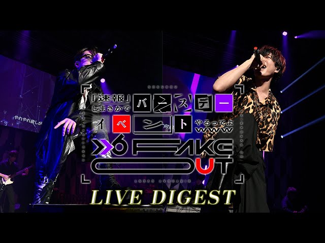 ライブ映像】しまさかバースデー2022ダイジェスト映像 - YouTube