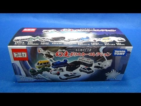 トミカくじ18 幻走ポリスカーコレクション BOX 開封＆配列 - YouTube