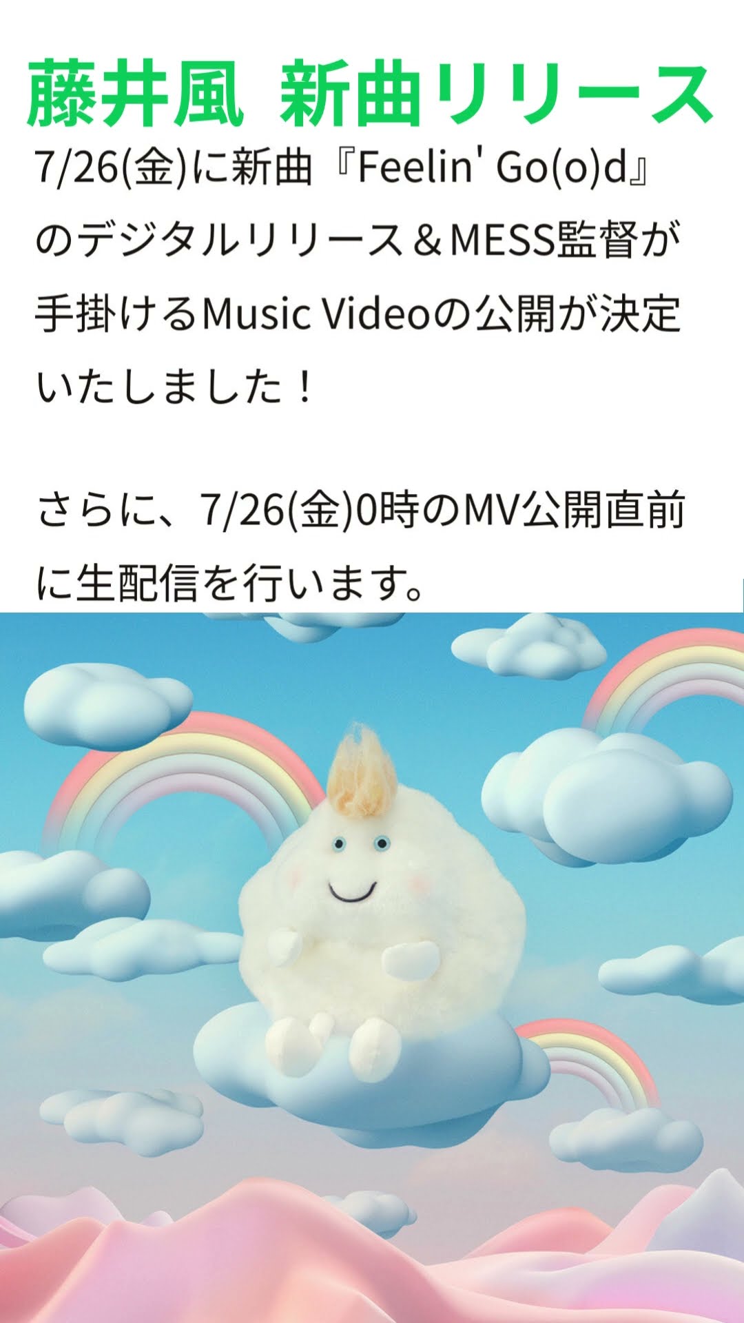 藤井風🍃☁️ 雲のキャラはWindyちゃんでーす(^^♪新曲「Feelin' Go(o