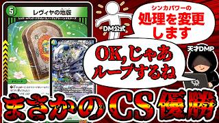 デュエマ】裁定変更で生まれたトンデモデッキ『創世竜ループ』が環境で