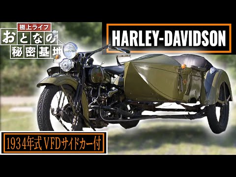 Sidecar] Manufactured 90 years ago! A motorcycle with a car-like