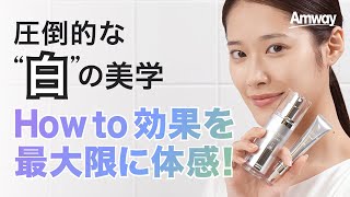 待望の美白ケア※1Debut！ [アーティストリー ラボ™ イルミネイト