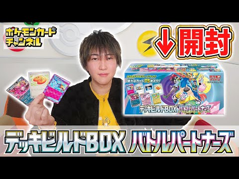 発売前に開封】汎用性抜群のカード多数！「デッキビルドBOX バトル