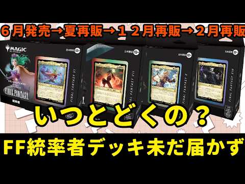 MTG] [Commander] Final Fantasy Commander Deck What?! It hasn't