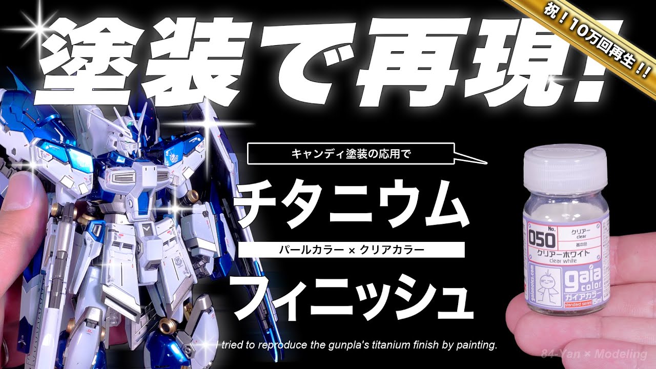 Titanium finish reproduction! Even if you can't get the limited