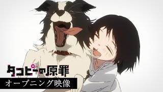 アニメ『タコピーの原罪』ノンクレジットOP映像｜ano「ハッピー