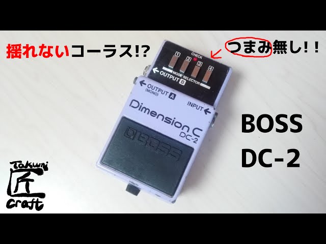 BOSS DC-2 Dimension C Review - YouTube