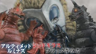 放て‼ギラススピン】アルティメットルミナスレッドギラス＆ブラック