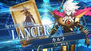 終了】「カルナピックアップ召喚」！ | 【公式】Fate / Grand Order Arcade