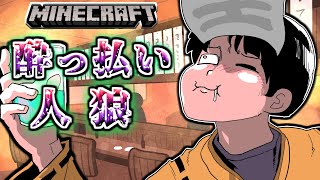 マイクラ人狼】ついにロボロが酔っ払い！！RPが凄いぜ！ - YouTube