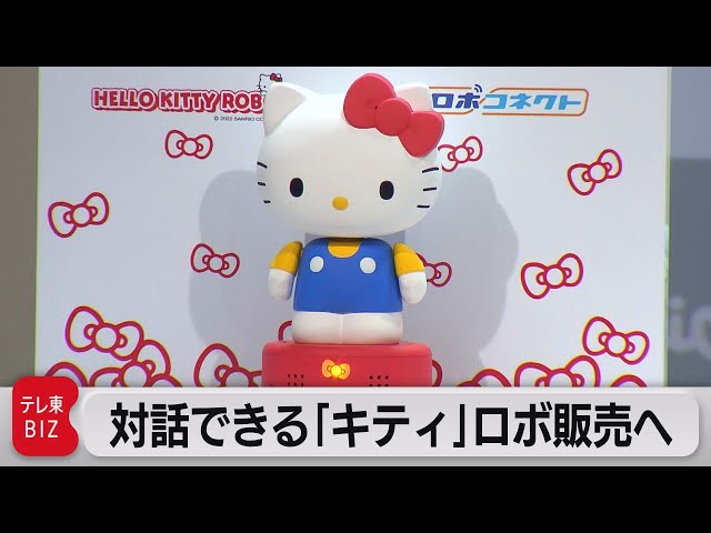 対話できる「ハローキティロボット」販売へ NTT東日本とサンリオ（2022