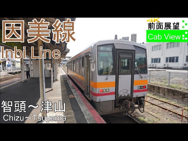 行き先板☆看板☆鳥取、智頭、津山 行き先板☆看板☆鳥取、智頭、津山