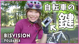4トンに耐える！？コンパクト軽量な自転車の鍵 / Bosvision Foldable