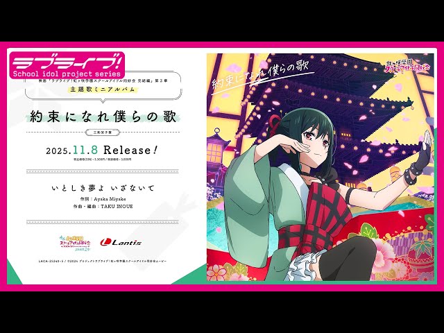 試聴動画】映画『ラブライブ！虹ヶ咲学園スクールアイドル同好会 完結