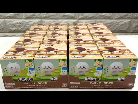 ちいかわのチョコサプ20個開封【新発売】 - YouTube