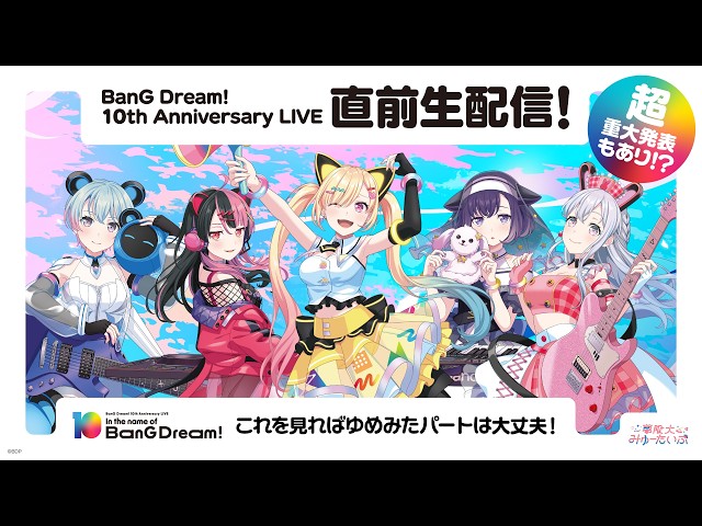 BanG Dream! 10th Anniversary LIVE「In the name of BanG Dream
