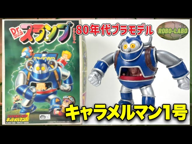 Memorable plastic model from that time] 