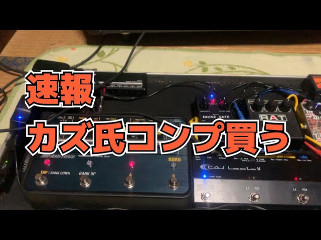 BOOWY】結局買い直したコンプレッサー。【CMP-1】 - YouTube