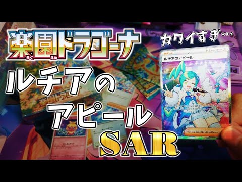 ルチアのアピール SAR 可愛い過ぎでしょ… 楽園ドラゴーナ ※ネタ