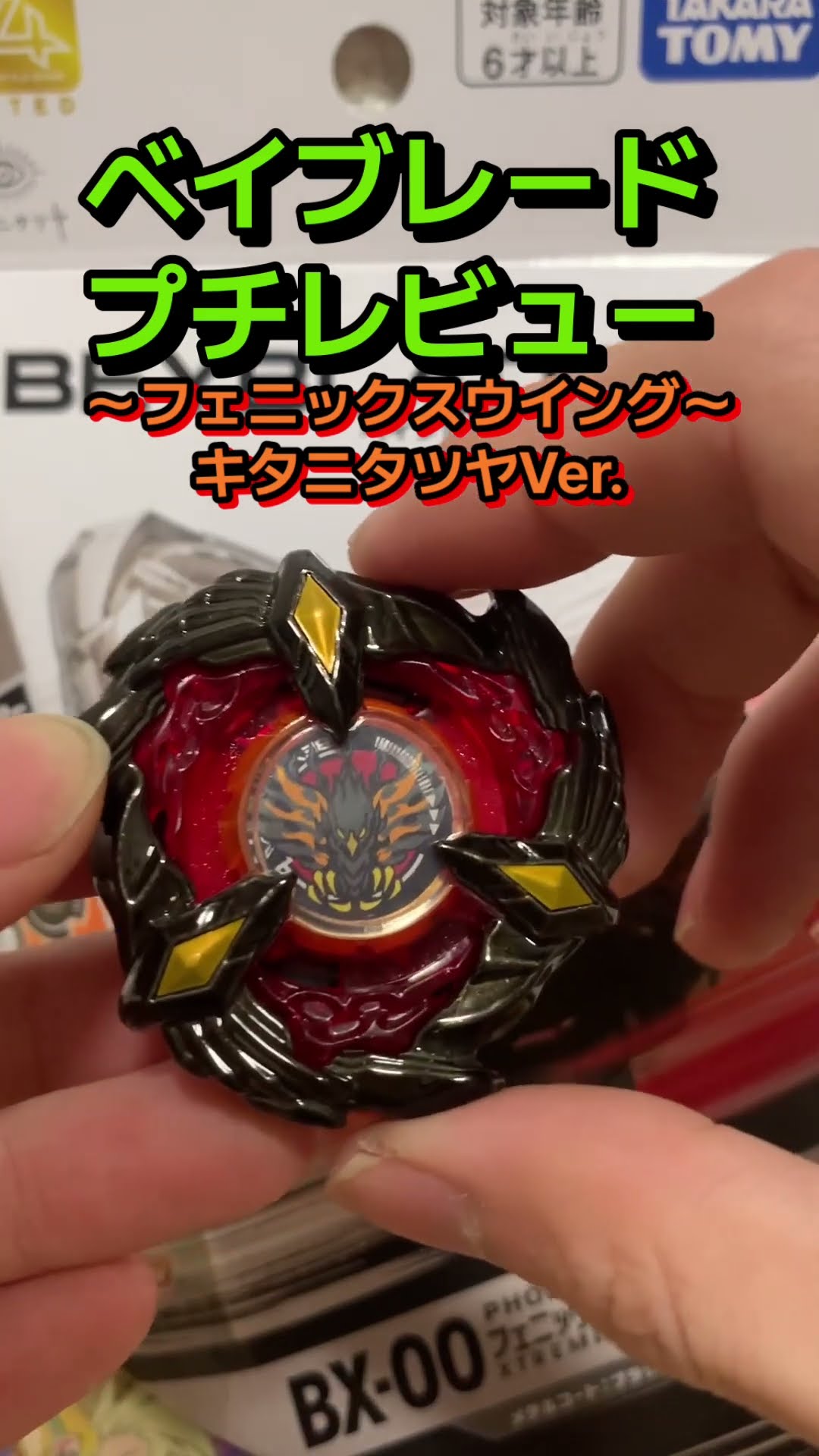 BEYBLADE X】BX-00『フェニックスウイング9-60GFメタルコート:ブラック