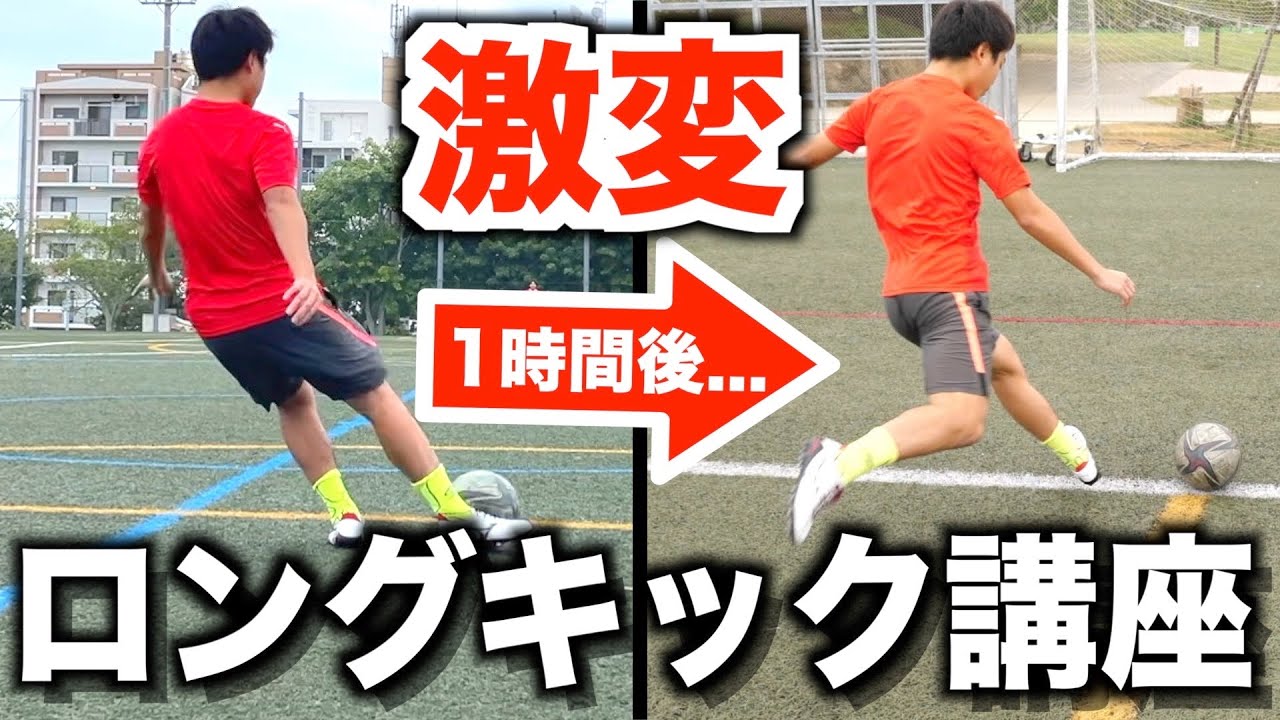Explanation] Here's how to do a curved long kick! - YouTube