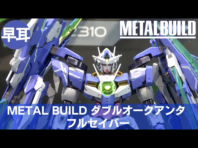 METAL BUILD ダブルオークアンタ フルセイバー | 00 QAN[T] FULL SABER