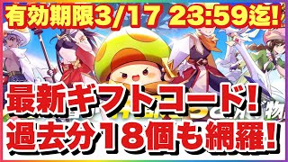 キノコ伝説 本日発表最新ギフトコードと過去分18個！最新分は有効期限3