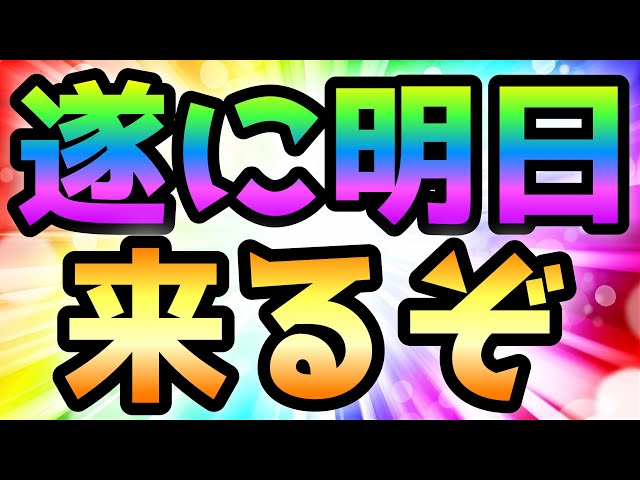 Finally, tomorrow, something new for the first time in The Battle