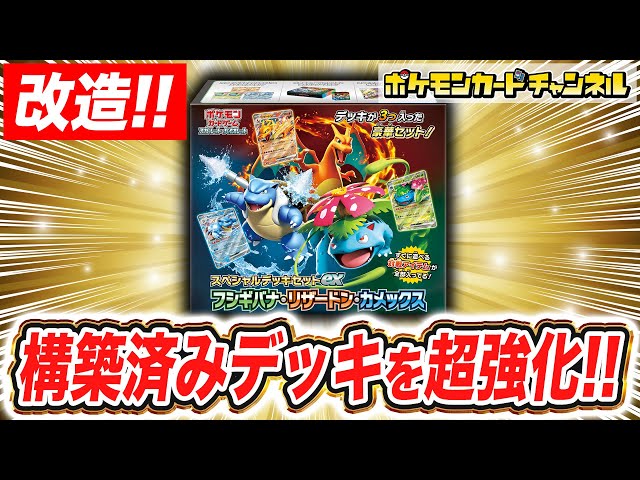 ポケカ】初心者必見！？｢スペシャルデッキセットex フシギバナ