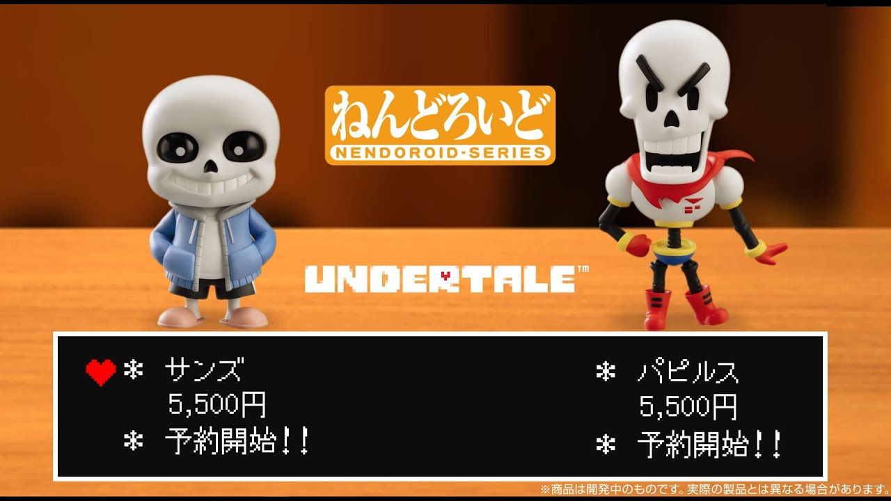 UNDERTALE】スペシャル どうがを みるか？【ねんどろいど サンズ