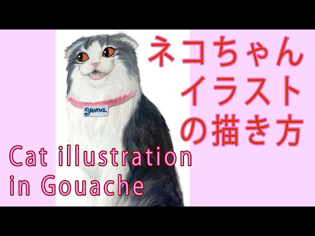 3分描き方動画】ネコを水彩で！ Cat painting 2018! Time lapse【Max