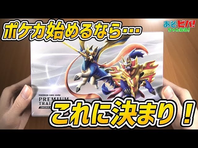 初心者必見】ポケカを始めるなら、まずはこれを買おう！！「プレミアム