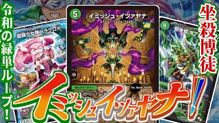 令和の緑単ループ！？分のいいバクチにすべてを賭け続けろ！！ノってる