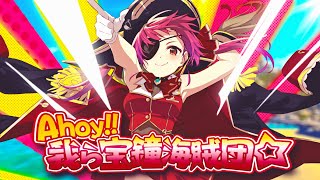 original】Ahoy!! 我ら宝鐘海賊団☆【ホロライブ/宝鐘マリン】 - YouTube
