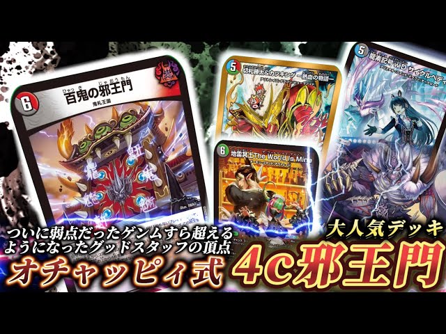 Serious] The 4c ​​Jaoumon deck with Chaika is a monster deck that