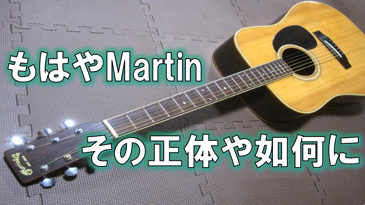 1900円のアコギは使えるのか / モーリスMD-505をリペアして目指せ