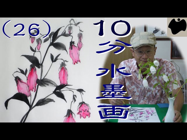 10min Ink Painting(SUMI-E) #26 