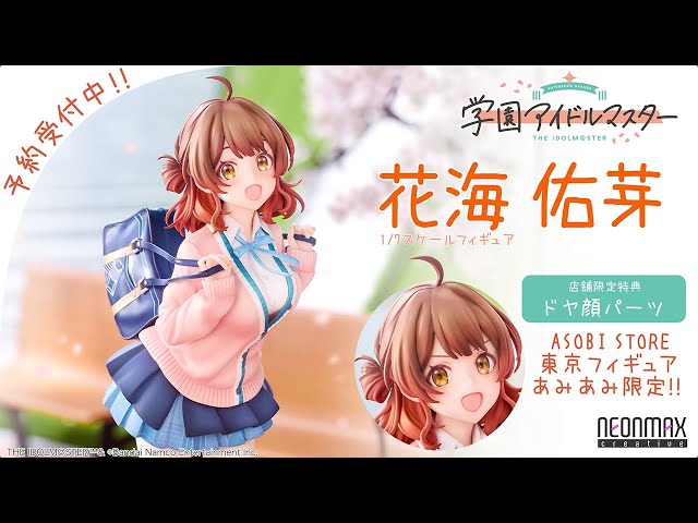 2025年4月30日(水)23時59分まで予約受付中！『学園アイドルマスター