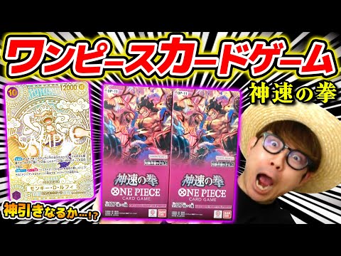 ワンピカード 】ルフィスペシャルカード来い!!!!! 第11弾『神速の拳