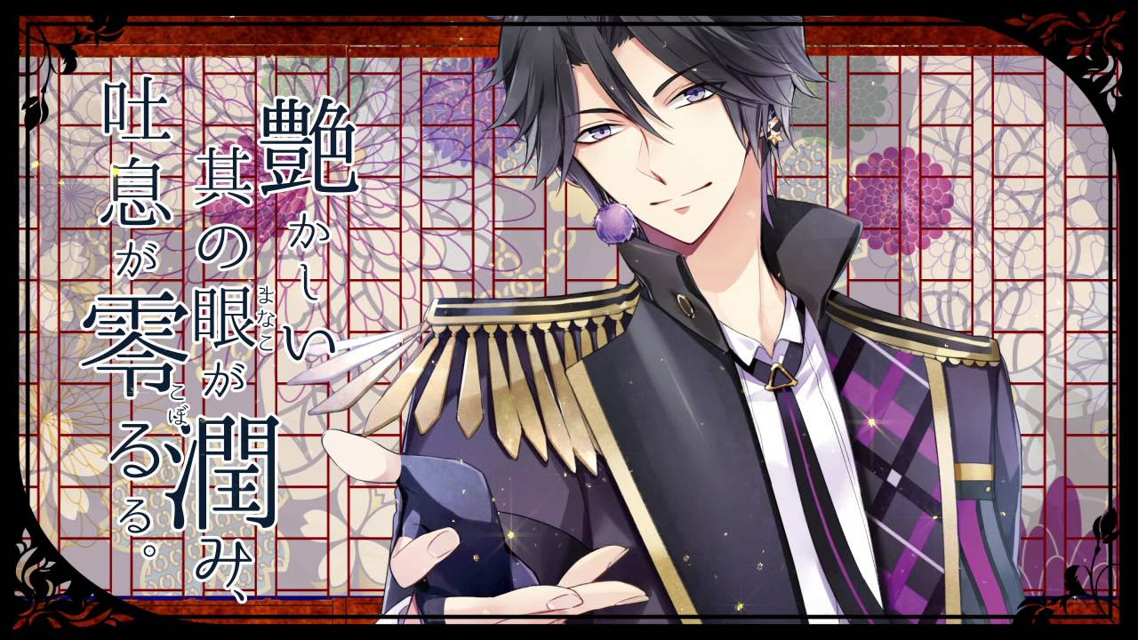 ツキウタ。】 睦月始「嗚呼。髪を撫でて、頬を撫でて、御前を愛