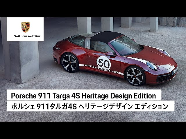 Porsche 911 Targa 4S Heritage Design Edition | ポルシェ 911タルガ