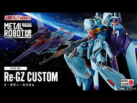 METAL ROBOT SPIRITS ＜SIDE MS＞ Re-GZ Custom - Release Info(リ