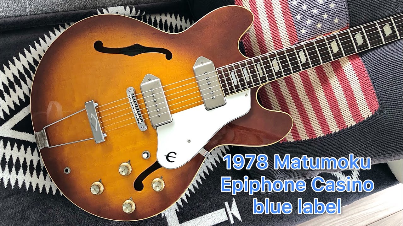 1978年製 マツモク ブルーラベル エピフォン カジノのサウンドです
