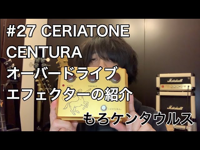 27 Introducing the CERIATONE CENTURA Overdrive Effector - YouTube